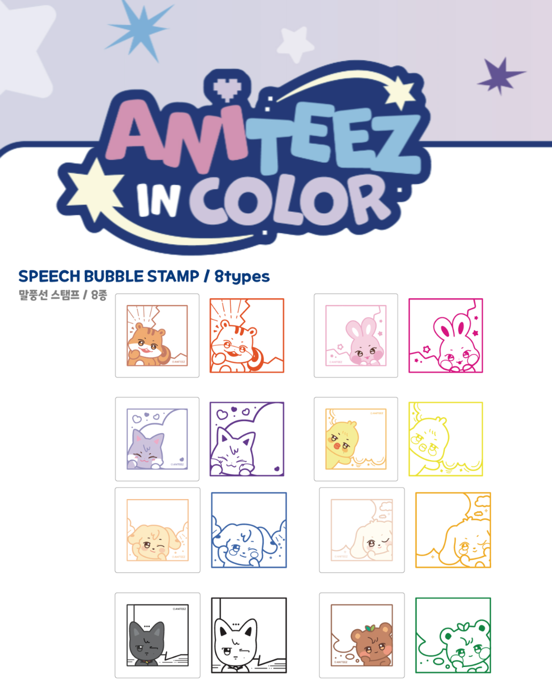 [ANITEEZ IN COLOR] Speech Bubble Stamp