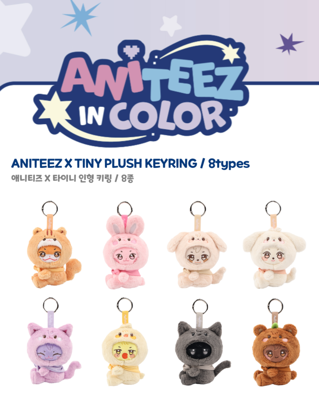 [ANITEEZ IN COLOR] Aniteez x Tiny Plush Keyring